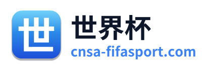 世界杯